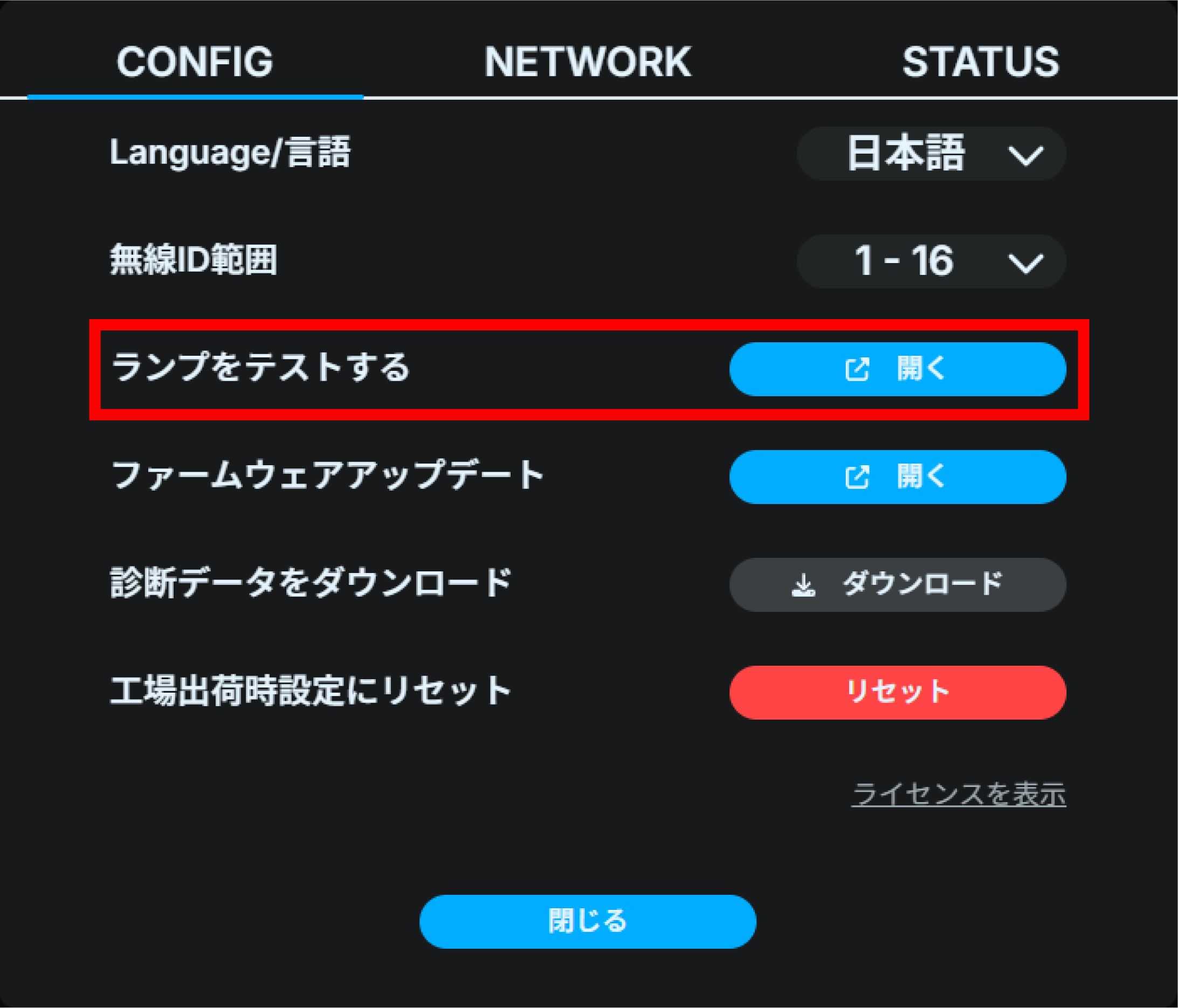 tl3_web_settings_config_lamp_test
